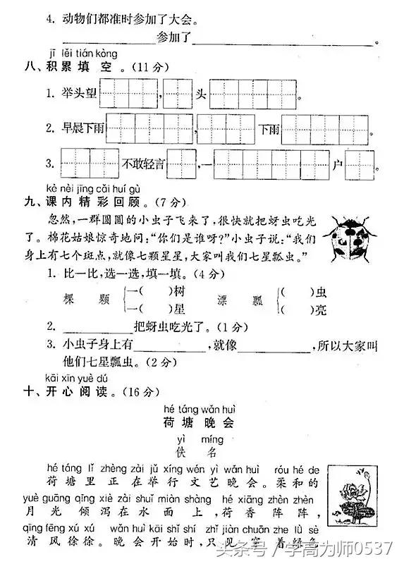 人教版小学语文一年级下册期末试卷 精选试题 适度拔高