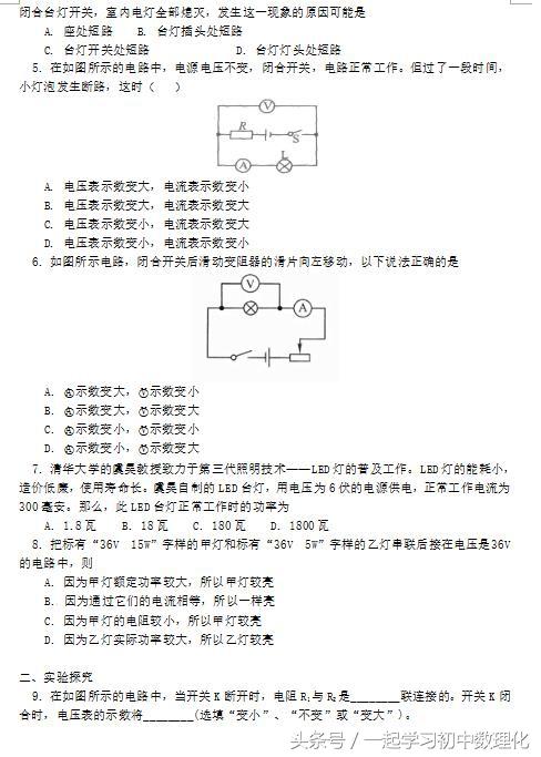 「高分必做」2018中考物理难点——电学综合应用