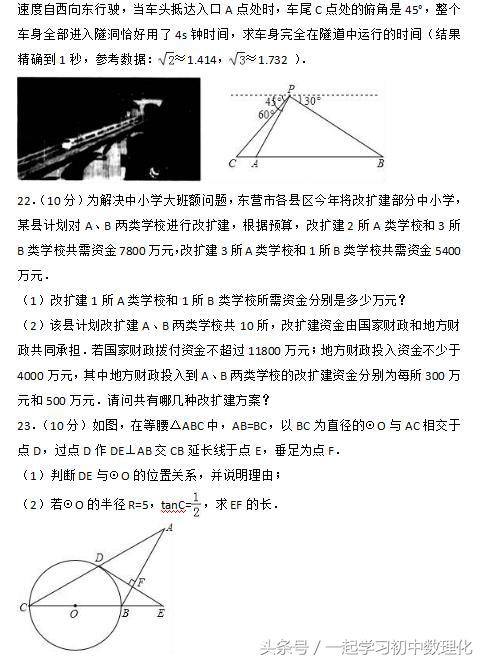 考前热身！2018中考数学解答题训练含答案