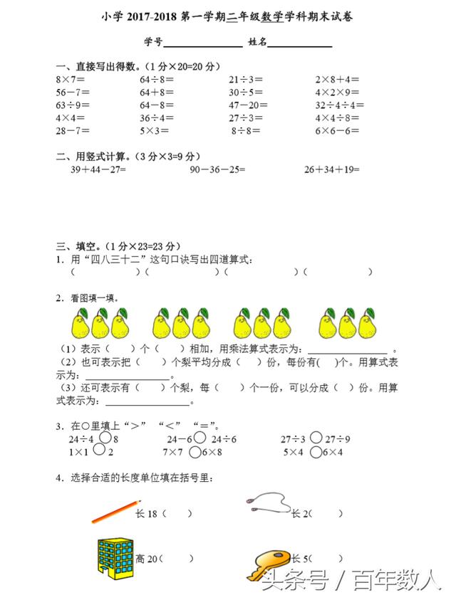 2018小学二年级数学学科期末权威精品试卷（收藏版）