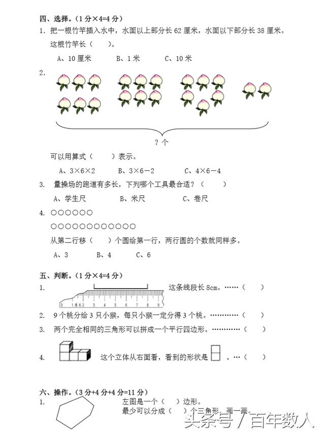 2018小学二年级数学学科期末权威精品试卷（收藏版）