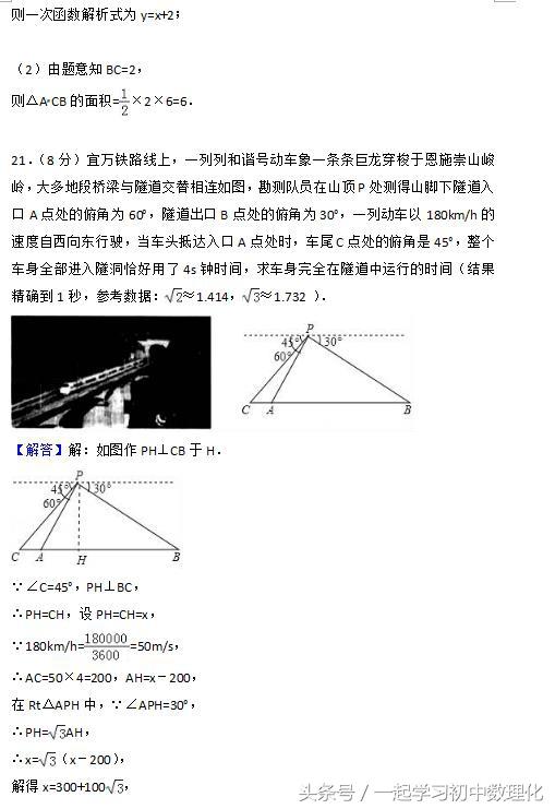 考前热身！2018中考数学解答题训练含答案