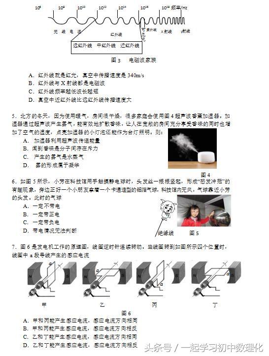 中考物理模拟试题 含答案