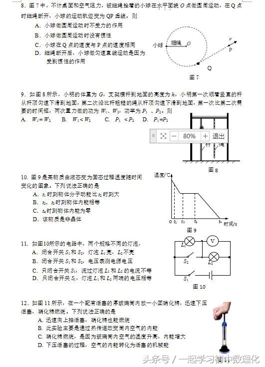 中考物理模拟试题 含答案