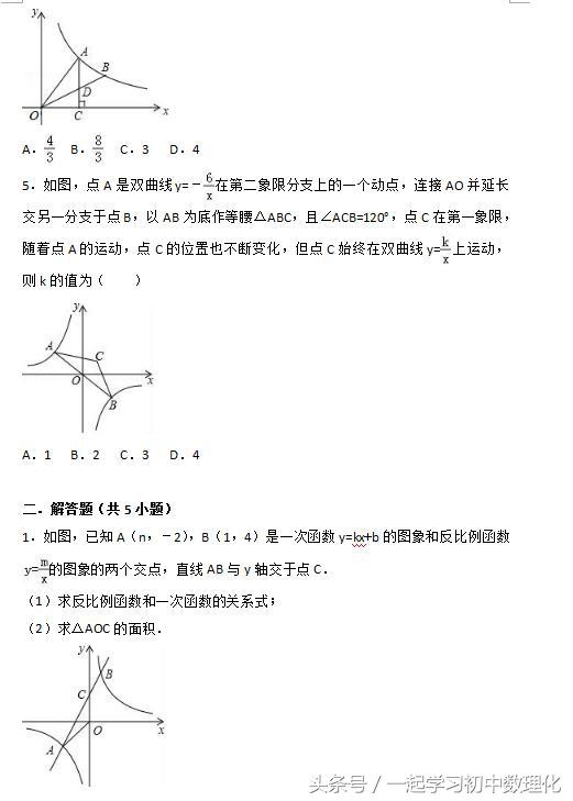 中考数学复习专题——反比例函数