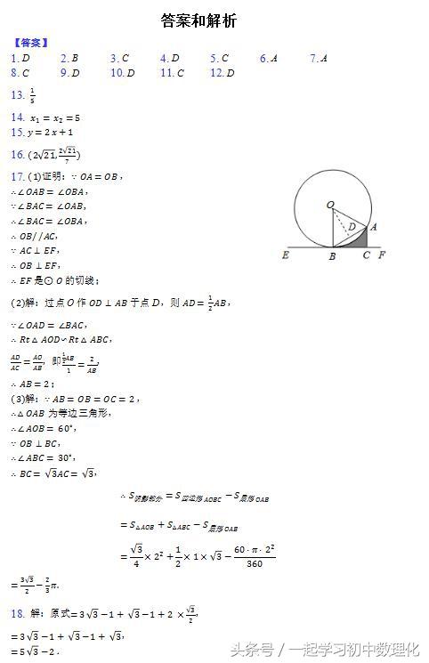 「中考干货」2018中考数学模拟试题 含答案详解