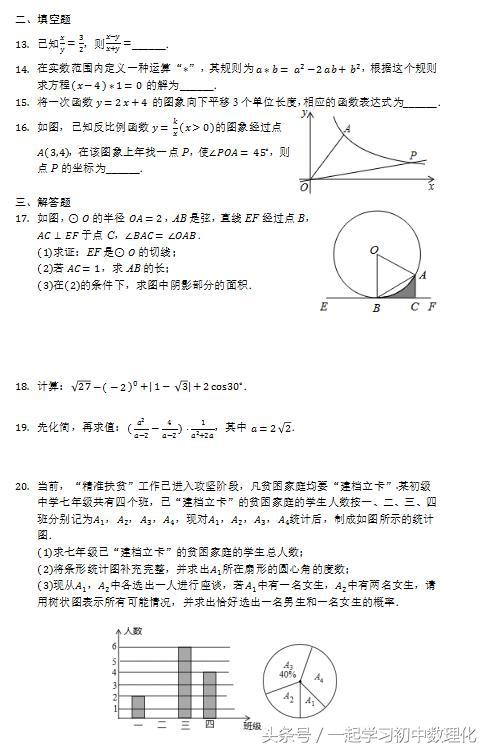 「中考干货」2018中考数学模拟试题 含答案详解