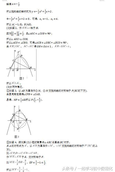 「中考干货」2018中考数学模拟试题 含答案详解