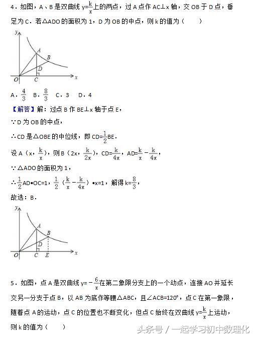 中考数学复习专题——反比例函数