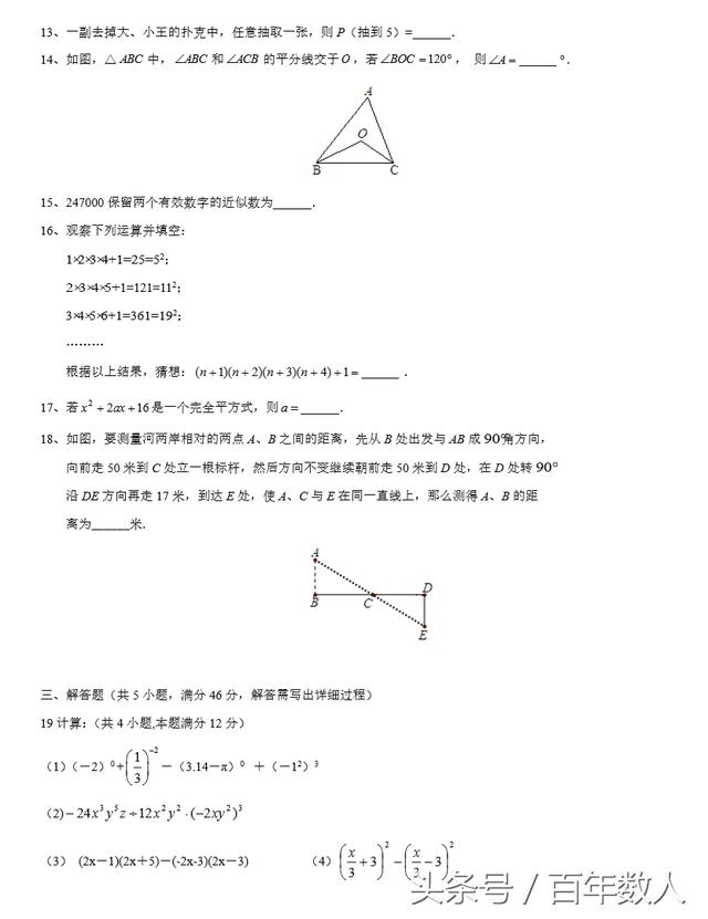 七年级第二学期期末考试明星数学试题（难度较大，量力而行）