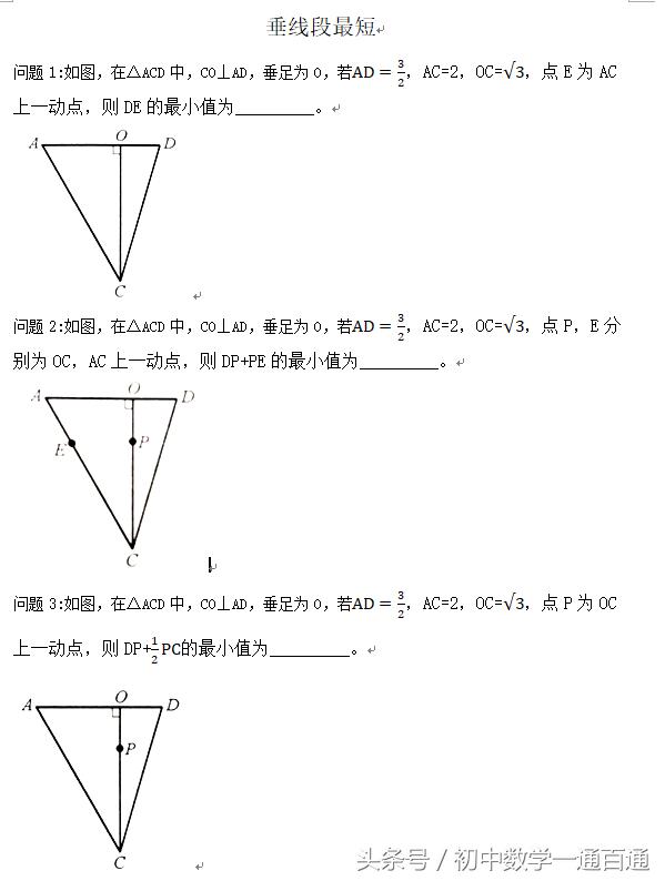 中考数学：垂线段最短结合面积法，或三角形相似微专题复习