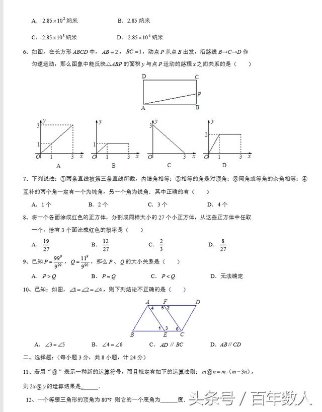 七年级第二学期期末考试明星数学试题（难度较大，量力而行）