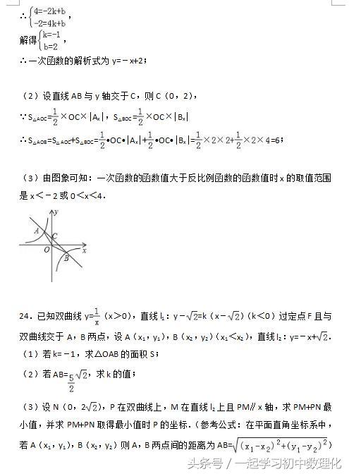 中考数学复习专题——反比例函数