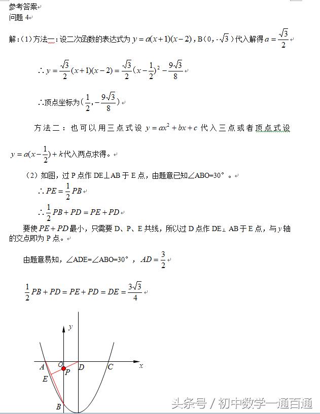 中考数学：垂线段最短结合面积法，或三角形相似微专题复习