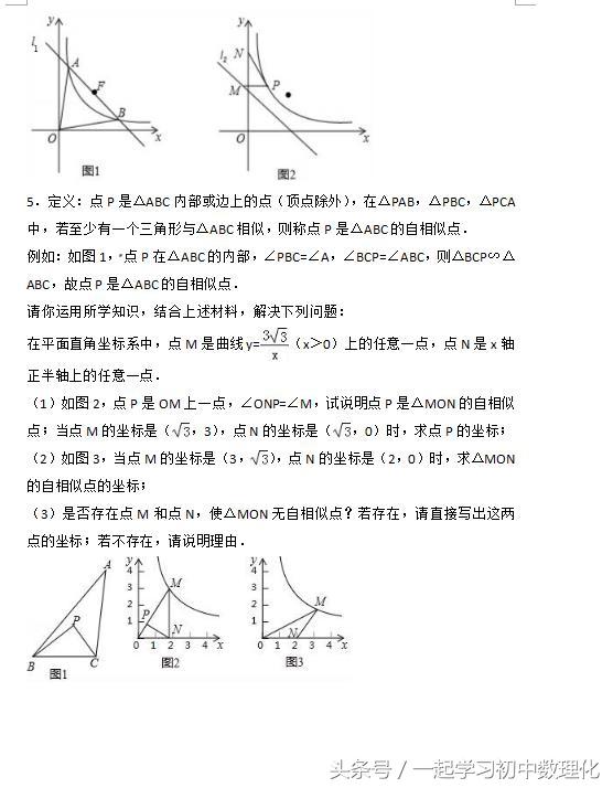 中考数学复习专题——反比例函数