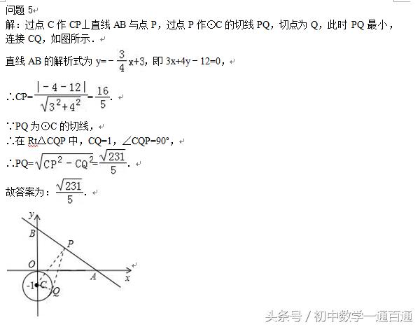 中考数学：垂线段最短结合面积法，或三角形相似微专题复习