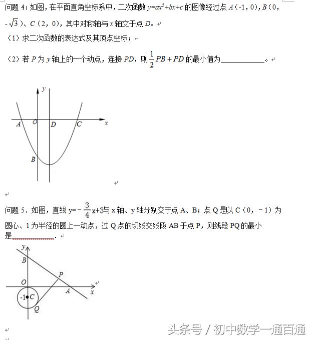 中考数学：垂线段最短结合面积法，或三角形相似微专题复习