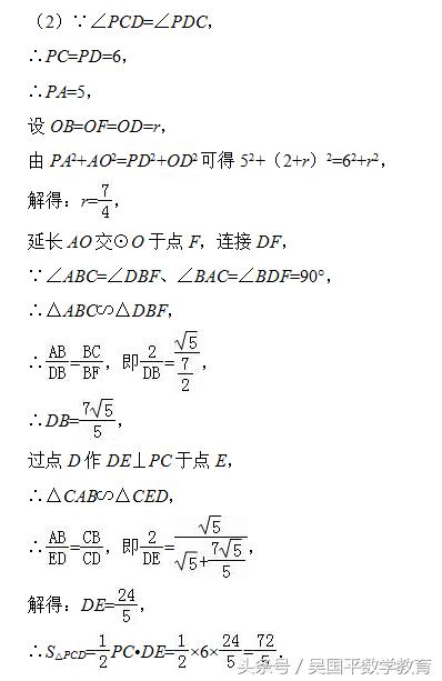 冲击2018年中考数学，专题复习94：与切线有关的几何综合题