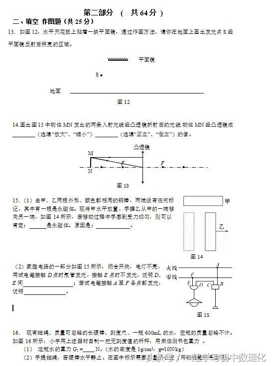 中考物理模拟试题 含答案