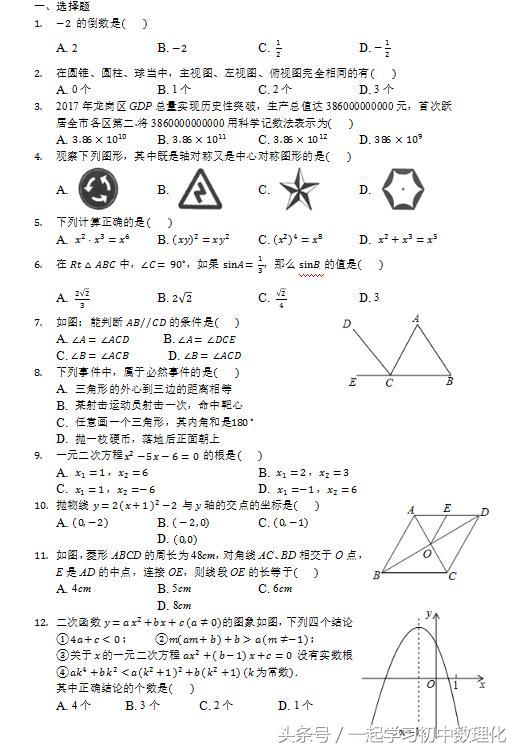 「中考干货」2018中考数学模拟试题 含答案详解