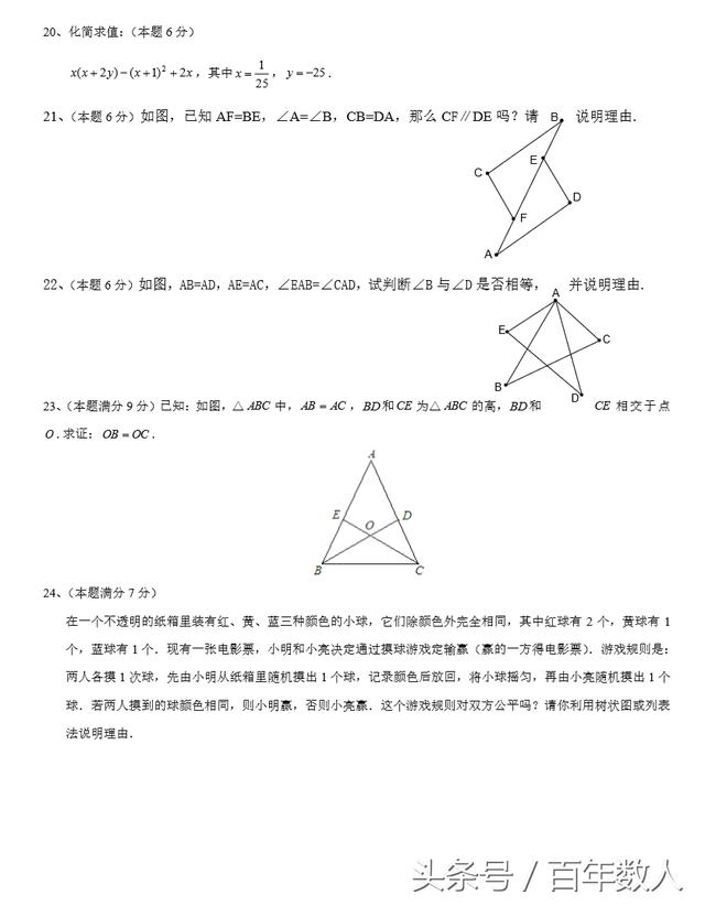 七年级第二学期期末考试明星数学试题（难度较大，量力而行）