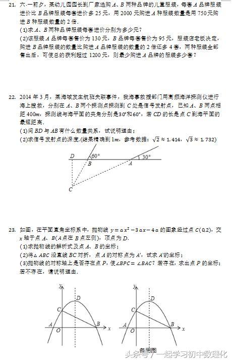 「中考干货」2018中考数学模拟试题 含答案详解