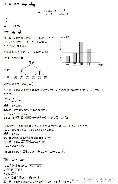 「中考干货」2018中考数学模拟试题 含答案详解