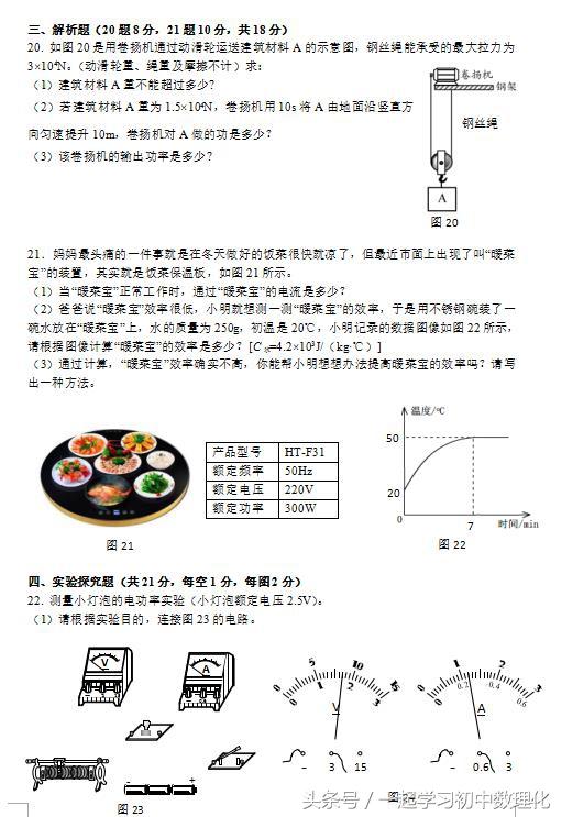 中考物理模拟试题 含答案