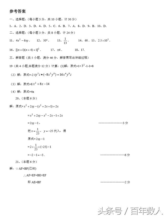 七年级第二学期期末考试明星数学试题（难度较大，量力而行）