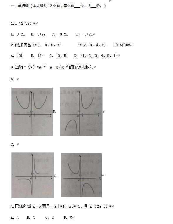 2018高考文科数学真题（卷2）