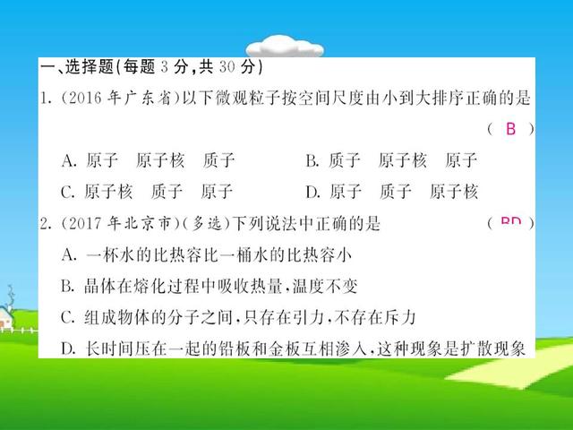 人教版中考物理毕业考试试题