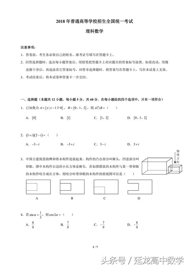 高考——全国卷新课标III卷——理科数学试题