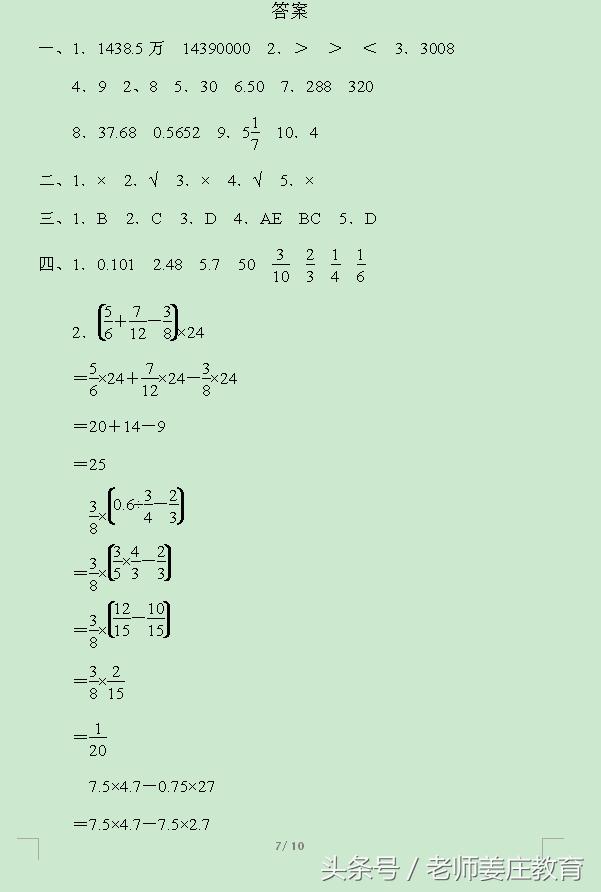 小升初数学：六年级第二学期名校测试题，题型经典有难度