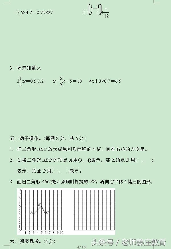 小升初数学：六年级第二学期名校测试题，题型经典有难度