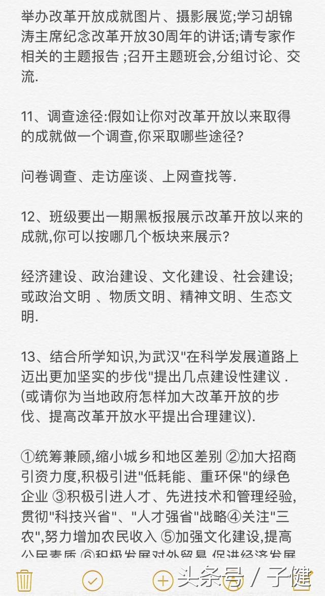 2018中考：政治必备知识点汇总，没有最全，只有更全！