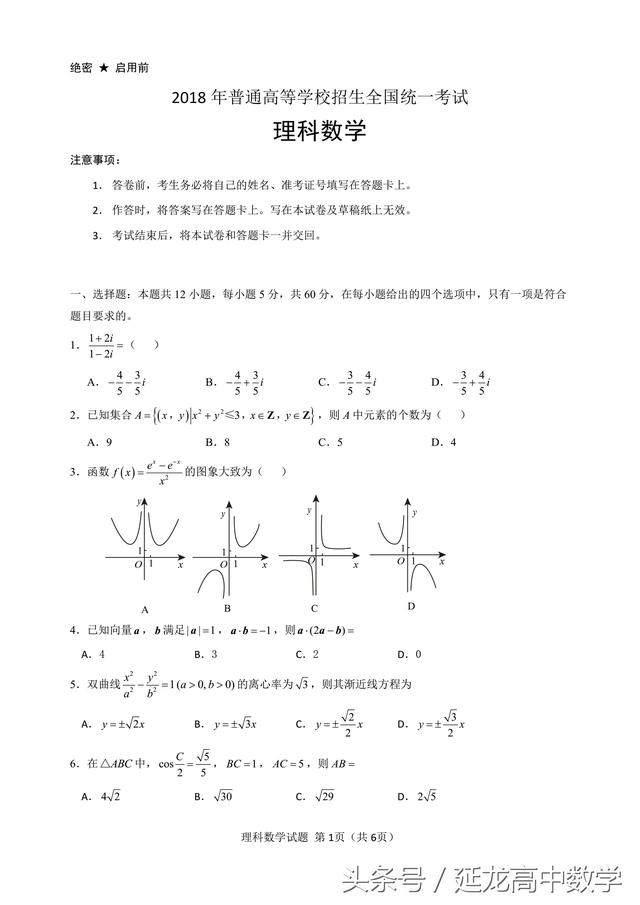 2018年高考——全国卷新课标II——理科数学试题