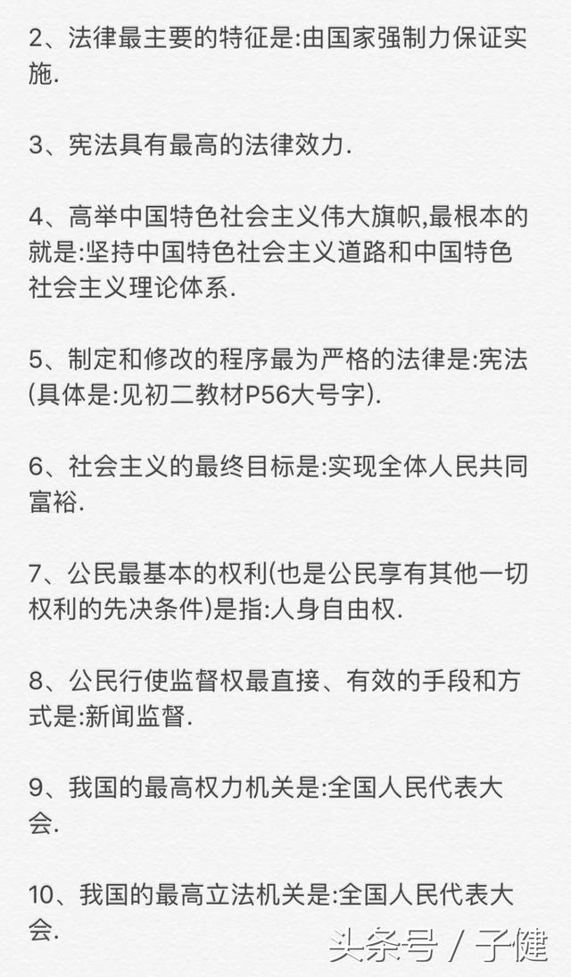 2018中考：政治必备知识点汇总，没有最全，只有更全！