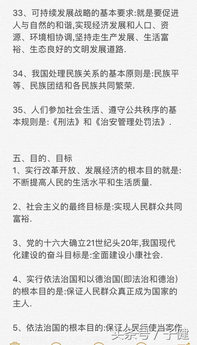 2018中考：政治必备知识点汇总，没有最全，只有更全！