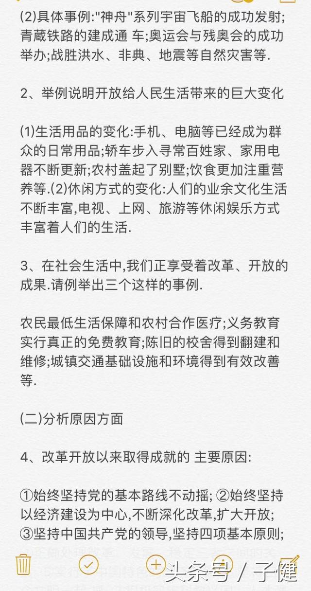 2018中考：政治必备知识点汇总，没有最全，只有更全！