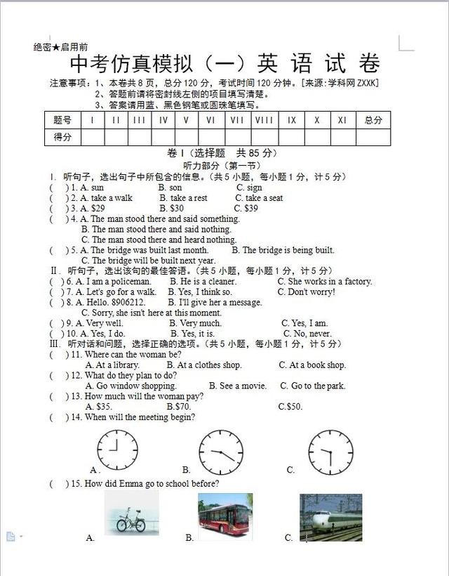 高清打印版｜英语模拟试卷，名校押题，考前赶紧做，中考不下130！