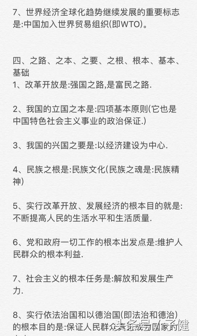 2018中考：政治必备知识点汇总，没有最全，只有更全！