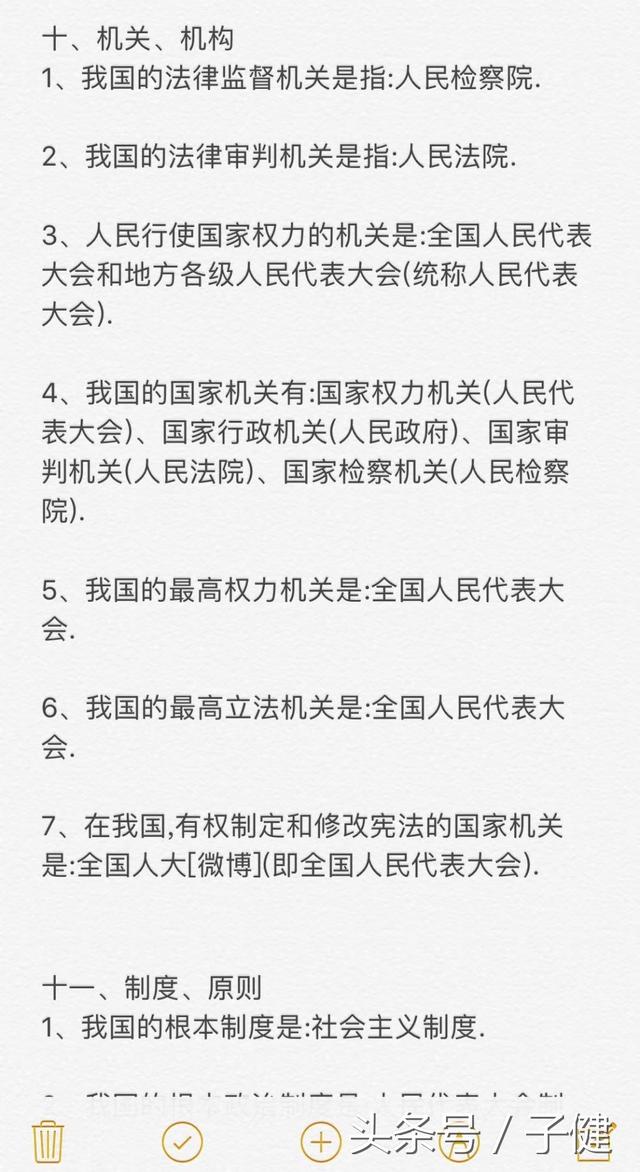 2018中考：政治必备知识点汇总，没有最全，只有更全！