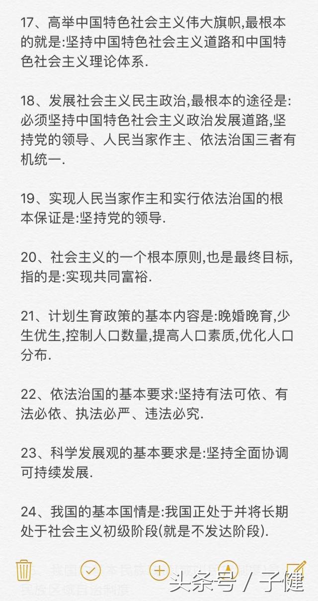 2018中考：政治必备知识点汇总，没有最全，只有更全！