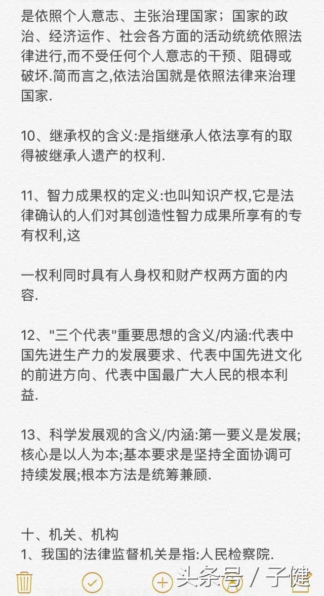 2018中考：政治必备知识点汇总，没有最全，只有更全！