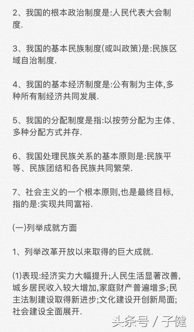 2018中考：政治必备知识点汇总，没有最全，只有更全！