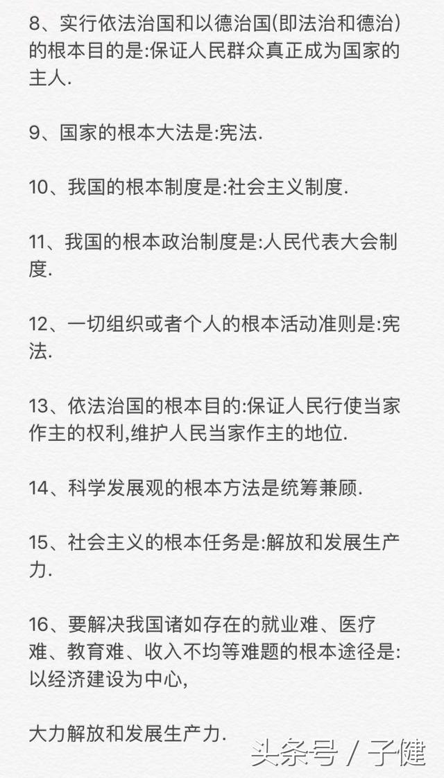 2018中考：政治必备知识点汇总，没有最全，只有更全！