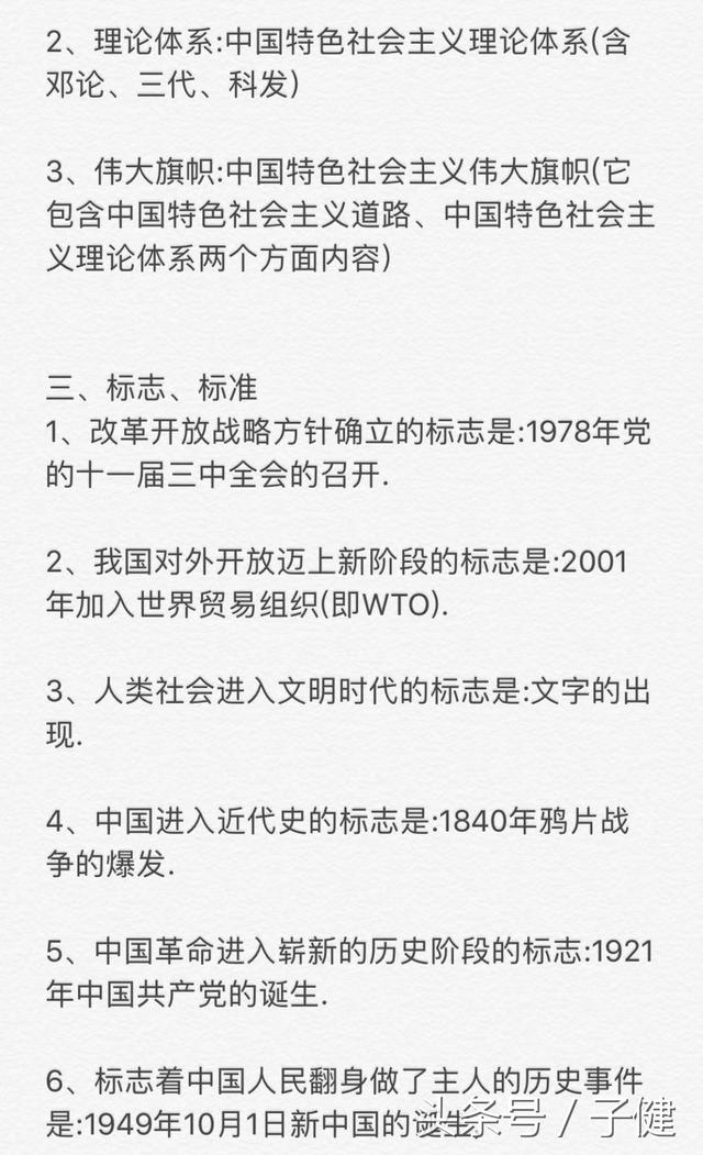 2018中考：政治必备知识点汇总，没有最全，只有更全！