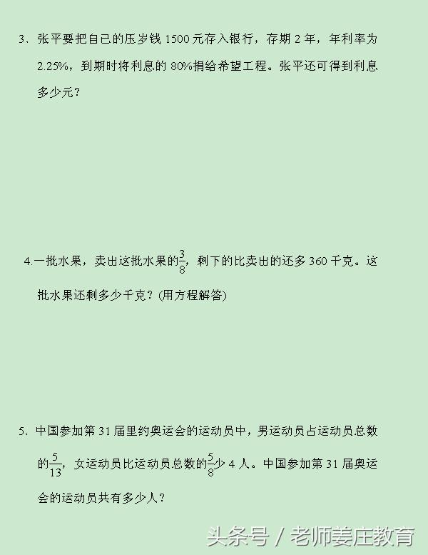 小升初数学：六年级第二学期名校测试题，题型经典有难度