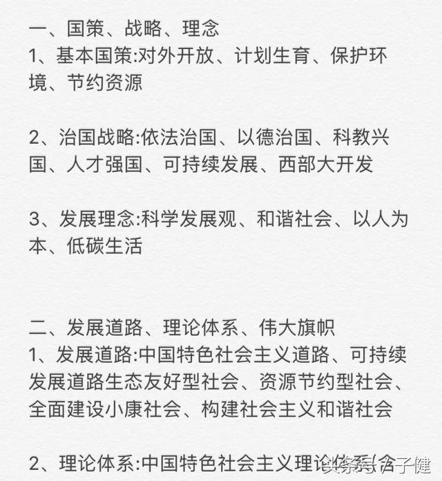 2018中考：政治必备知识点汇总，没有最全，只有更全！