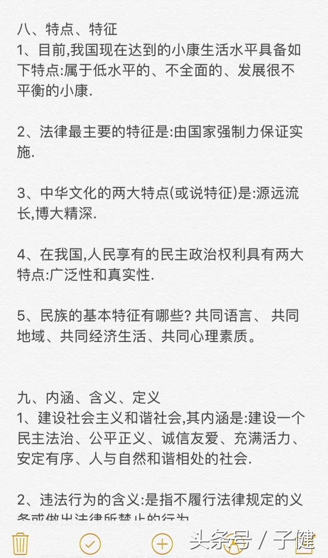 2018中考：政治必备知识点汇总，没有最全，只有更全！